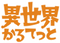 Isekai Quartet PNG Pic