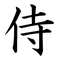 Kanji Tattoos PNG Pic